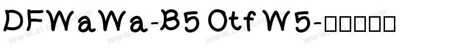 DFWaWa-B5 Otf W5字体转换